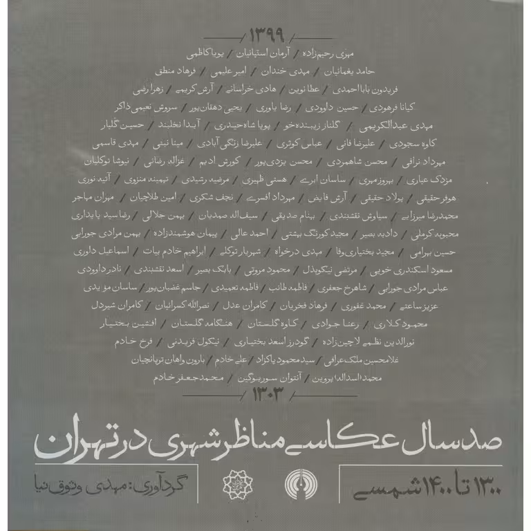 صدسال عکاسی مناظر شهری در تهران