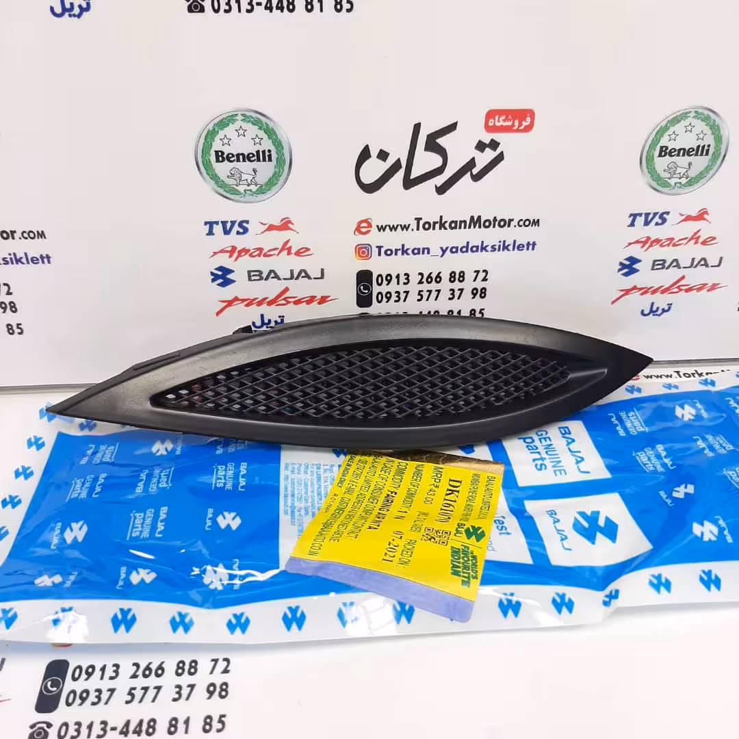توری بغل بلوری کنسول چراغ جلو سمت چپ موتور پالس 220 (تکی)