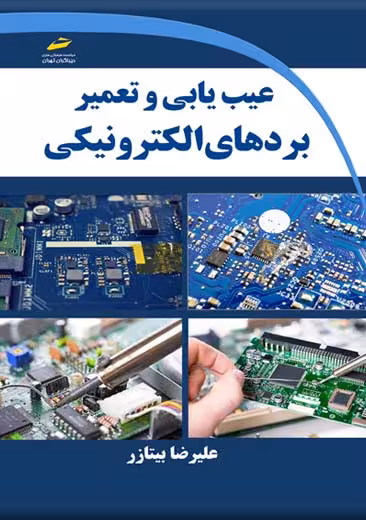 عیب یابی و تعمیر بردهای الکترونیکی بیتازر دیباگران تهران