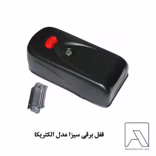 قفل برقی سیزا مدل الکتریکا