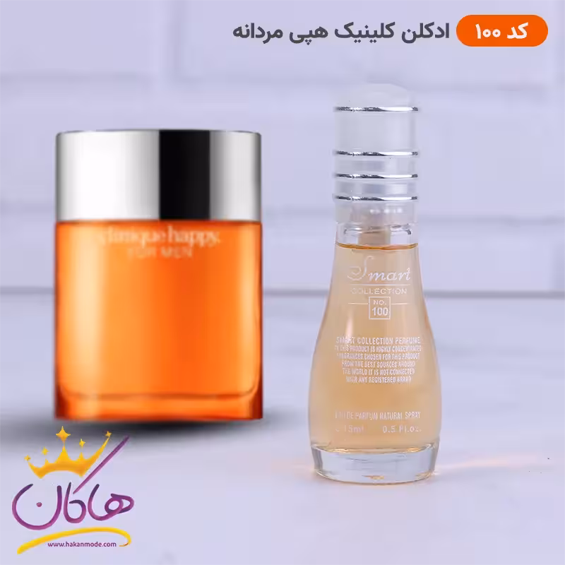 ادکلن اسمارت مردانه کد 100 کلینیک هپی 15 میل