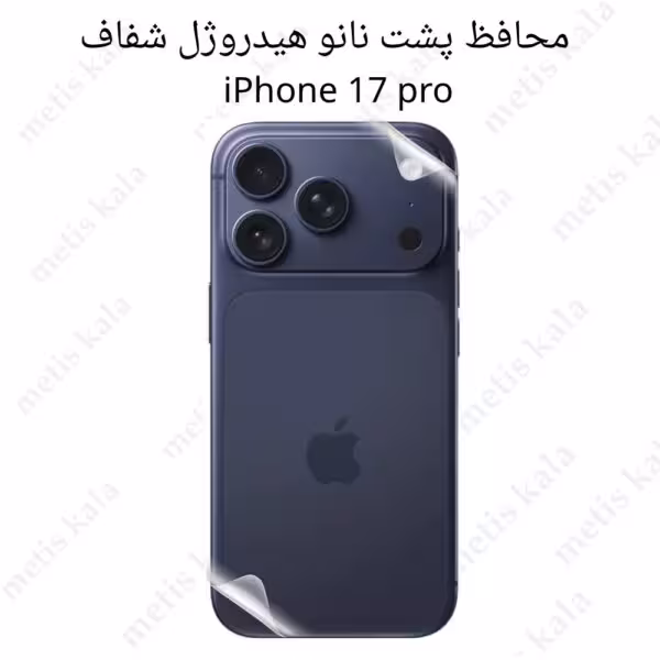 محافظ پشت iPhone 17Pro مدل نانو هیدروژل