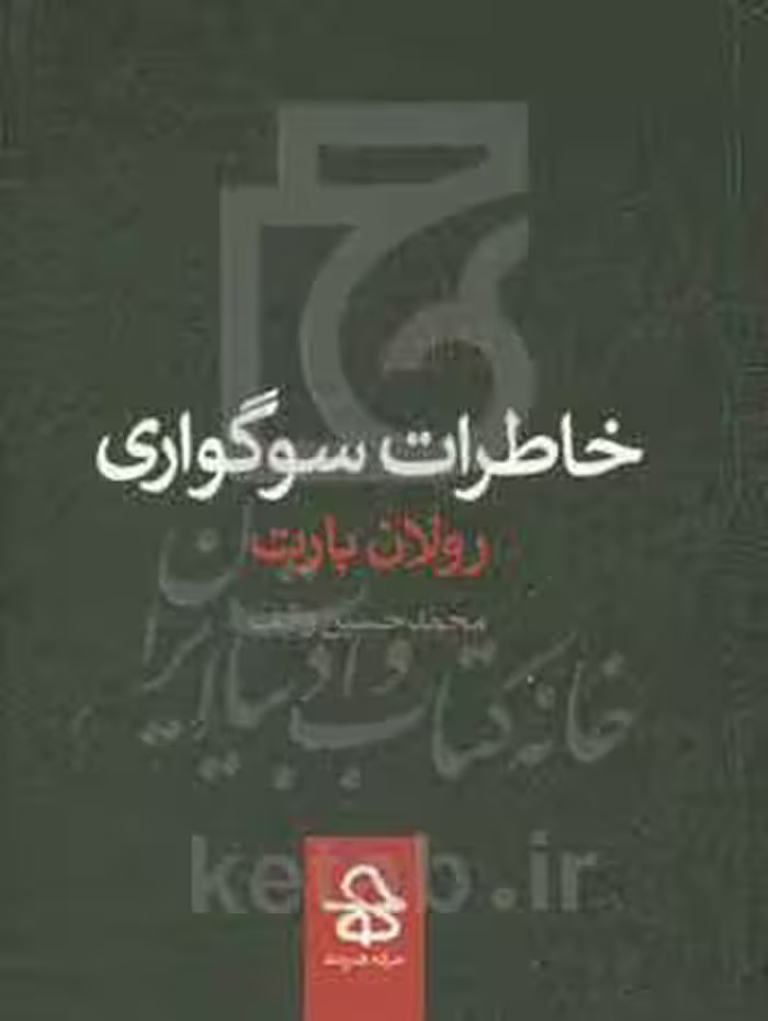کتاب خاطرات سوگواری نشر حرفه هنرمند