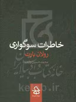 کتاب خاطرات سوگواری نشر حرفه هنرمند