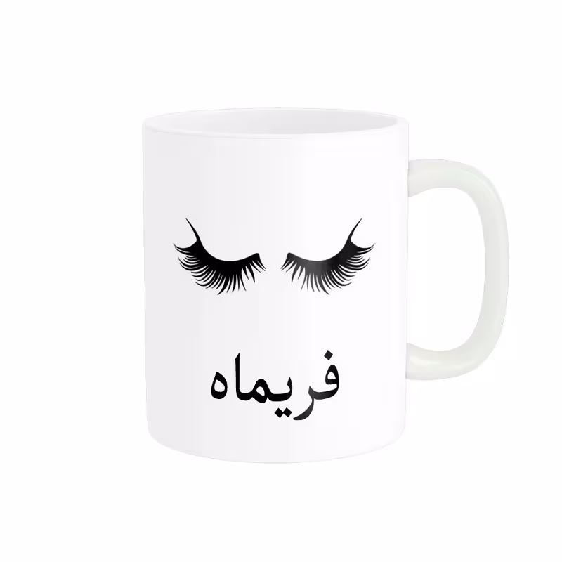 ماگ ناریکو مدل لیوان شخصی طرح اسم  فریماه کد 014104