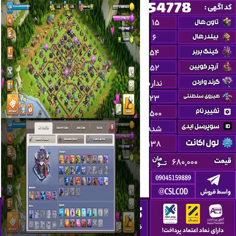 اکانت کلش لول 138 تاون 15 لول 54 کویین 52 واردن  رویال چمپیون 23 شاهزاده مینیون 37 تغییرنام 1500 کد 54778