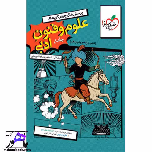 علوم و فنون ادبی جامع خیلی سبز