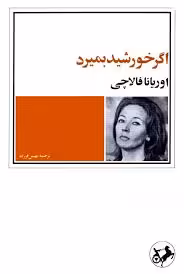 اگر خورشید بمیرد
