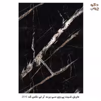 ماربل شیت پی وی سی برند آر تی تکس کد 2510
