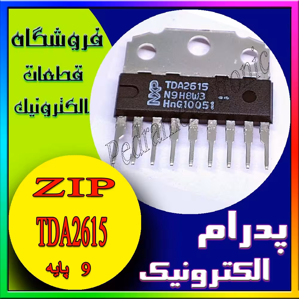 آی سی IC TDA2615