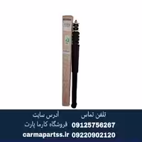 کمک فنر عقب ال 90 اصلی اورجینال
