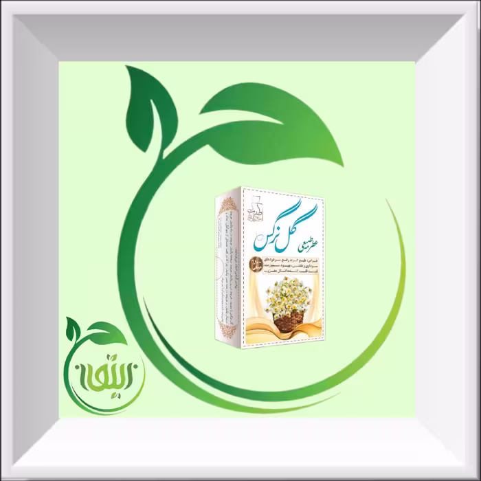 عطر گل نرگس 4 گرمی صد در صد طبیعی و خالص و ارگانیک. دنیای کالای زیتون ارسال به سراسر کشور 