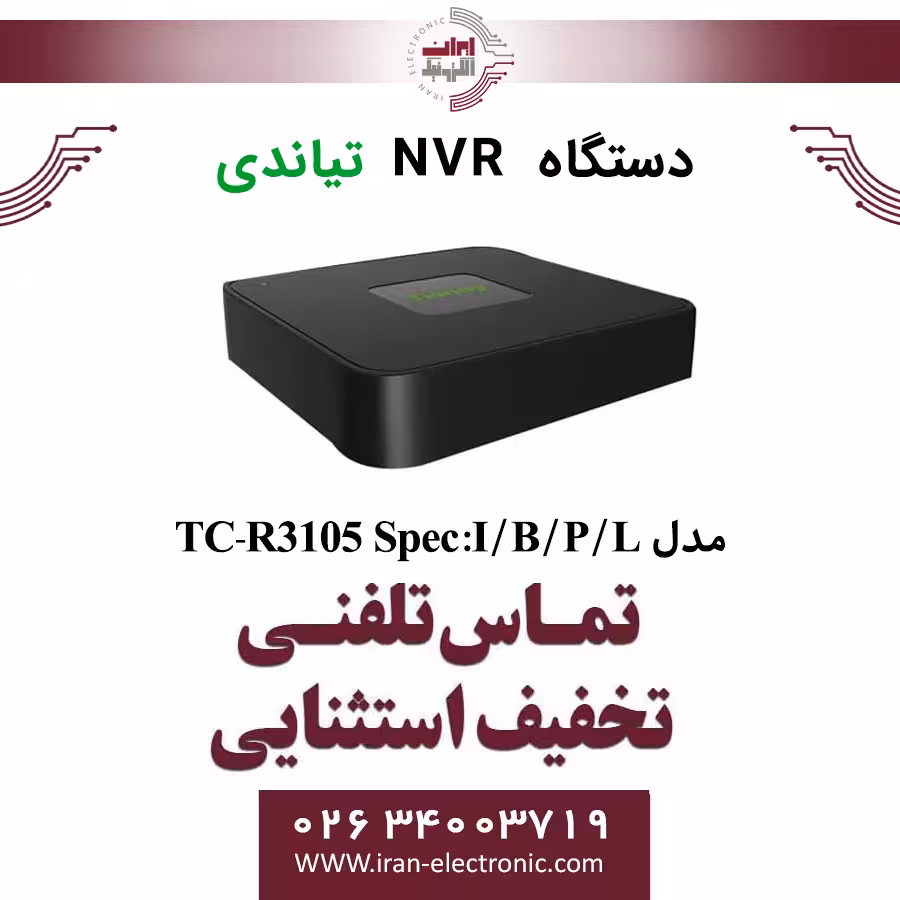 دستگاه ان وی آر 5 کانال تیاندی مدل Tiandy TC‐R3105 Spec:I/B/P/L