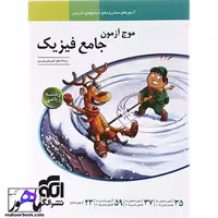 فیزیک جامع ریاضی موج آزمون نشر الگو