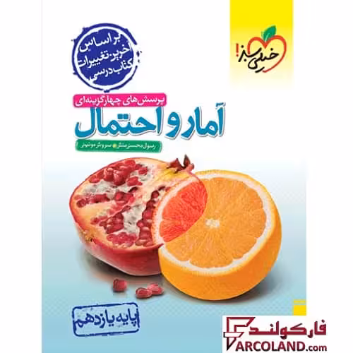 کتاب تست آمار و احتمال یازدهم خیلی سبز