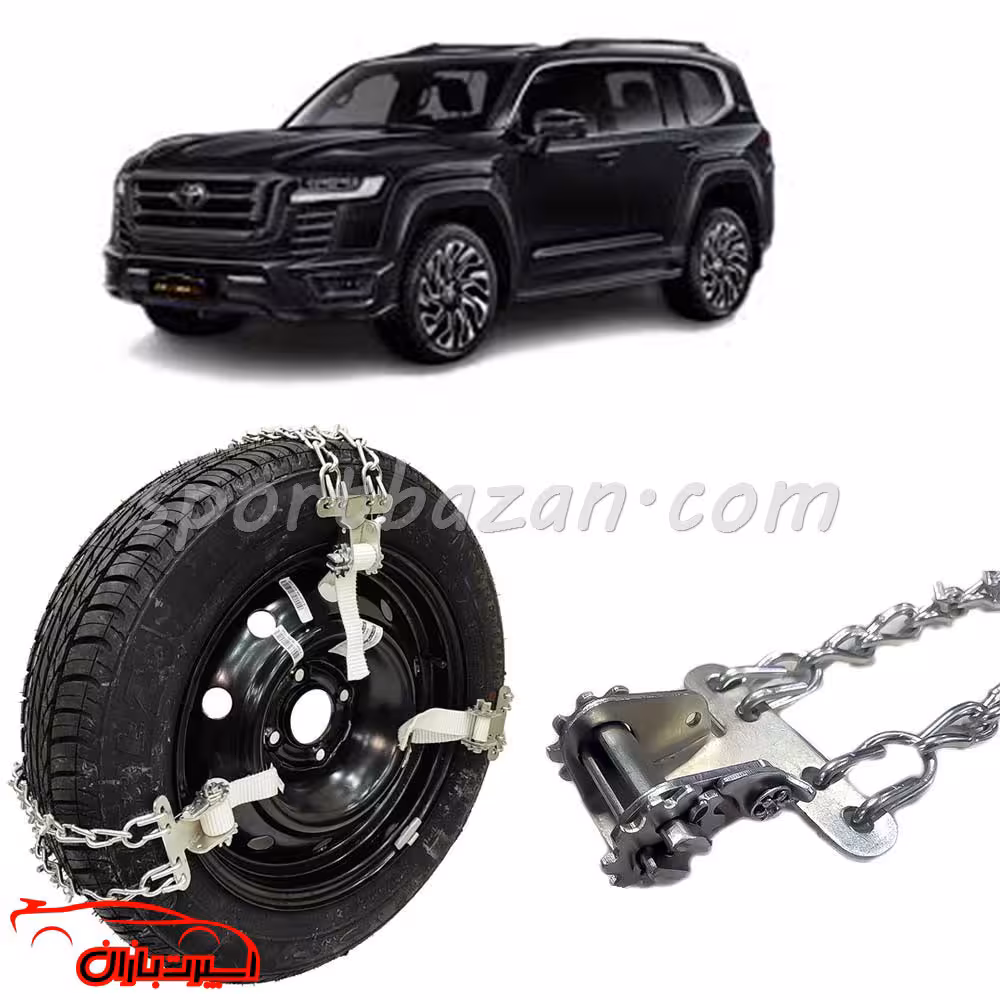 زنجیر چرخ کمربندی ضامن دار تویوتا لندکروز -قفل جغجغه ای ترک