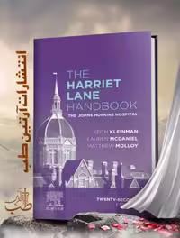 کتاب 2021 The Harriet Lane Hand Book