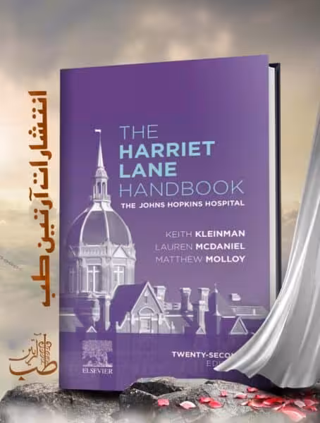 کتاب 2021 The Harriet Lane Hand Book