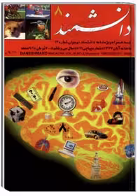 مجله دانشمند، شماره 421، تاریخ: آبان 1377
