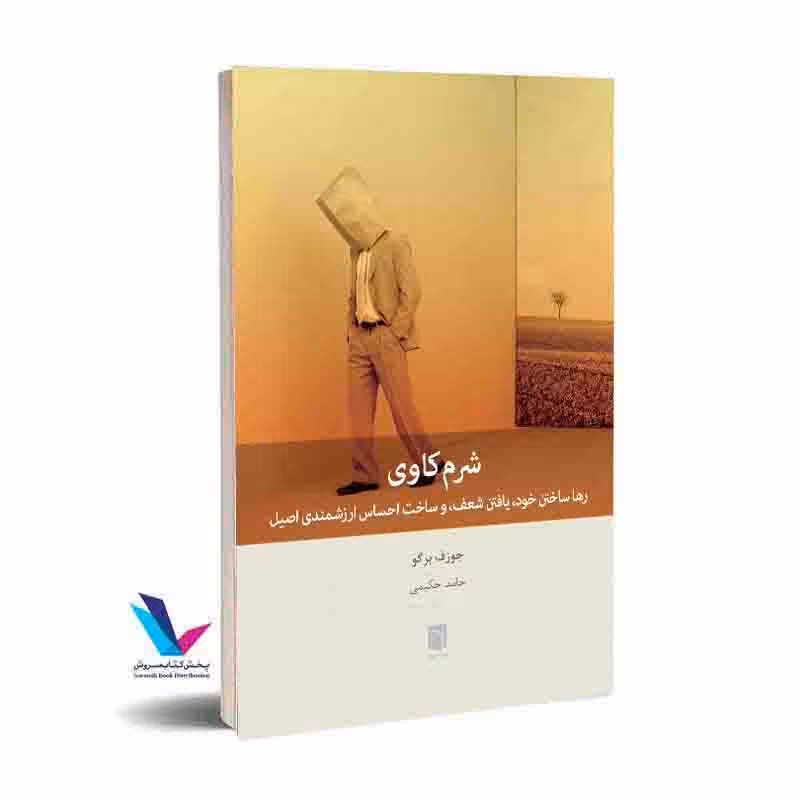 شرم کاوی