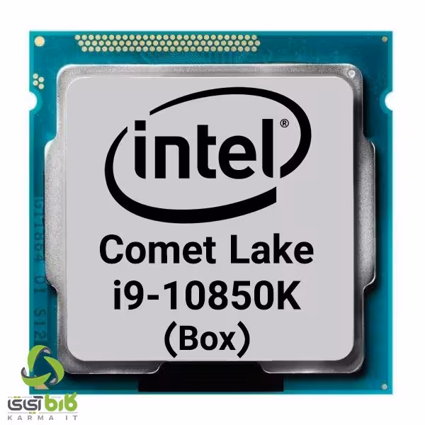 پردازنده اینتل مدل Core i9 10850K باکس - فروشگاه کارما آی‌تی