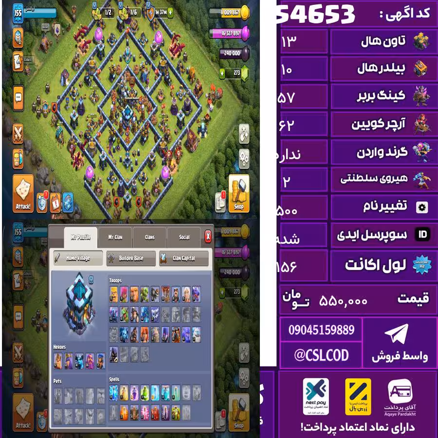 اکانت کلش لول 156 تاون 13 لول 57 کویین 62 واردن  رویال چمپیون 2 شاهزاده مینیون 41 تغییرنام 500 کد 54653