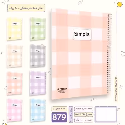 دفتر 100 برگ چهارخونه