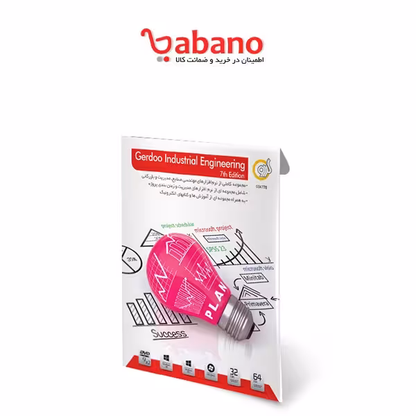 مجموعه نرم افزارهای مهندسی صنایع، مدیریت و بازرگانی ویرایش هفتم-گردو
