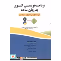 برنامه نویسی کیوی به زبان ساده