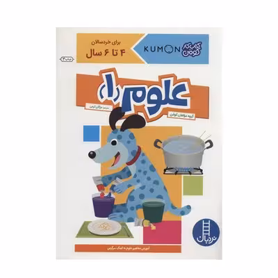 کتاب علوم 1 (مجموعه کتاب کار کومن)