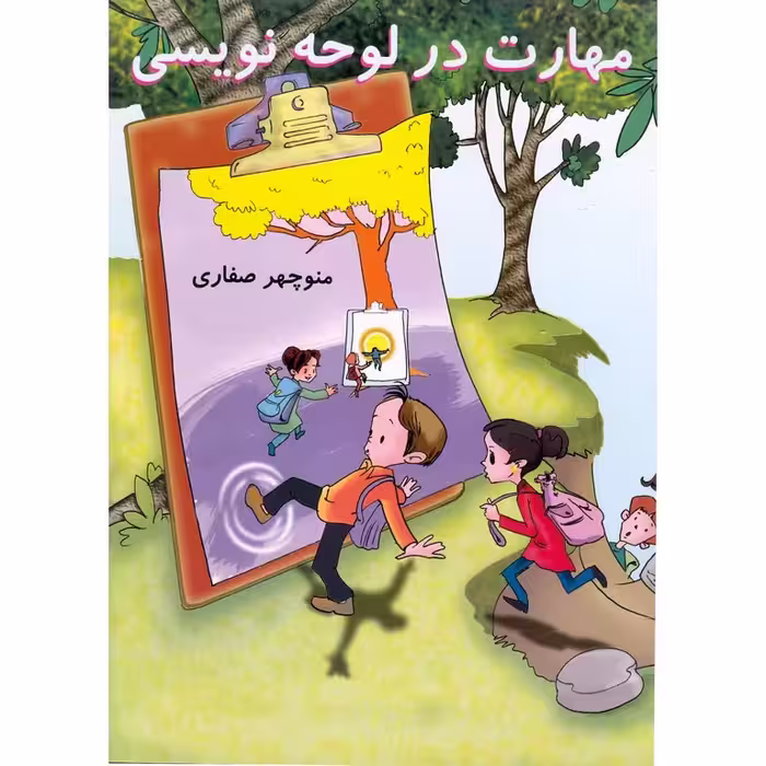 مهارت در لوحه نویسی