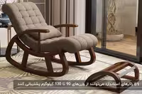 صندلی راک گهواره‌ای مدل کلاسیک