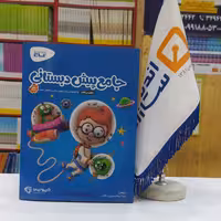 کتاب جامع پیش دبستانی سری کارپوچینو گاج