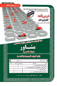 استخدامی مشاور سامان سنجش