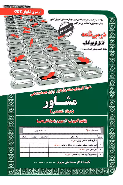 استخدامی مشاور سامان سنجش