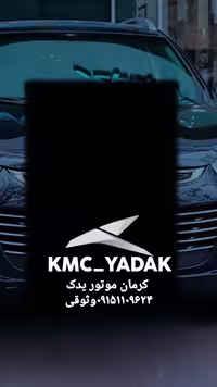 قطعات مصرفی خودرو، مناسب جک و کی ام سی