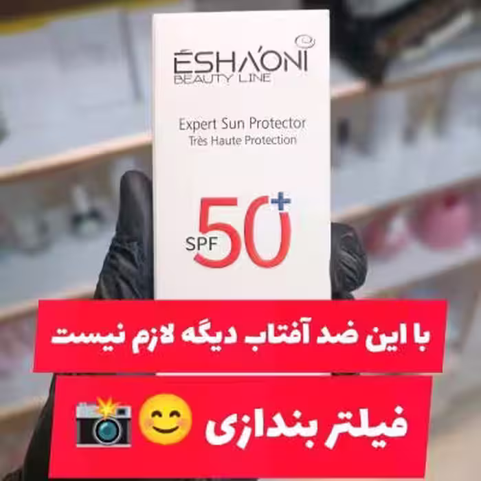 ضد آفتاب رنگی ESHAONI با SPF50 مدل پوست چرب و مختلط بژ طبیعی