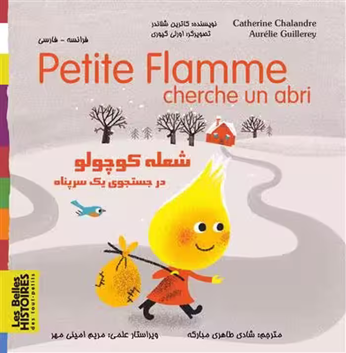 دانلود کتاب Petite flamme cherche un abri شعله کوچولو در جستجوي یک سرپناه فرانسه فارسی