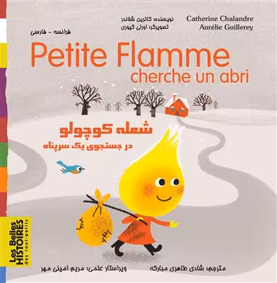 دانلود کتاب Petite flamme cherche un abri شعله کوچولو در جستجوي یک سرپناه فرانسه فارسی