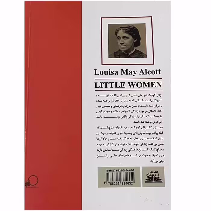 کتاب زنان کوچک اثر لوئیزا می آلکوت انتشارات ایرمان