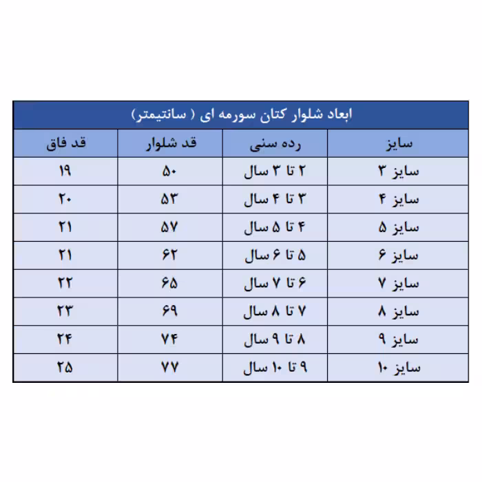 شلوار بچگانه مدل کتان رنگ سورمه ای
