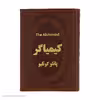 كتاب كيمياگر اثر پائولو كوئيلو انتشارات پارمیس