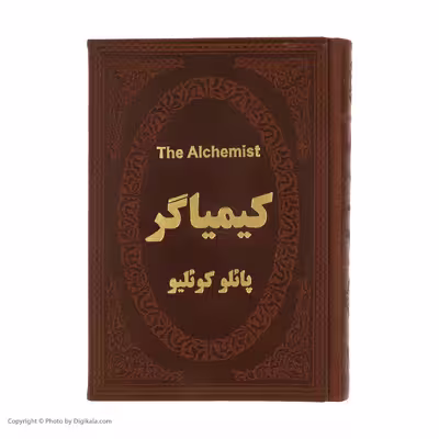 كتاب كيمياگر اثر پائولو كوئيلو انتشارات پارمیس