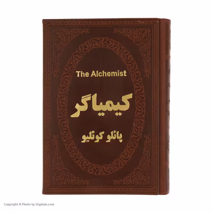 كتاب كيمياگر اثر پائولو كوئيلو انتشارات پارمیس