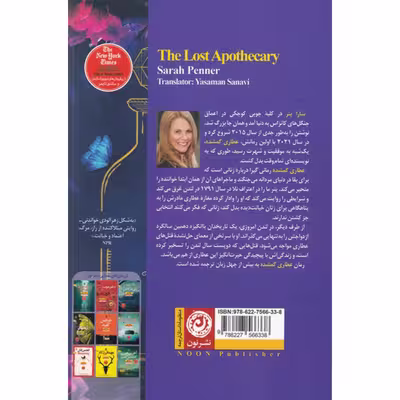 کتاب عطاری گمشده اثر سارا پنر نشر نون