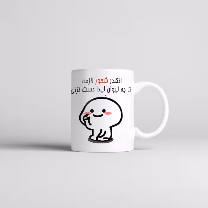 ماگ طرح اسم لیدا مدل دست نزنی