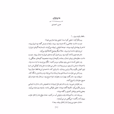 کتاب پنجاه ‌پنجره: گزیده داستان‌های کوتاه فارسی برای اقتباس اثر جمعی از نویسندگان انتشارات جیکا