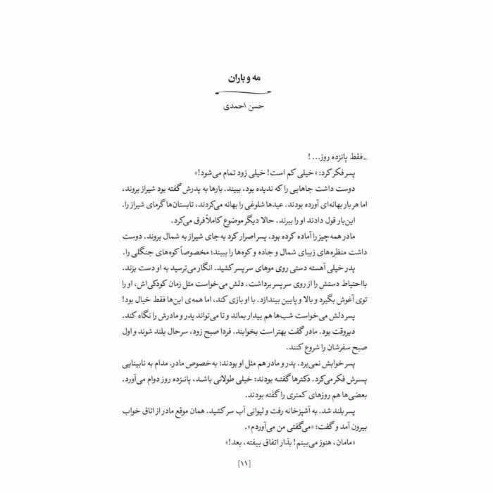 کتاب پنجاه ‌پنجره: گزیده داستان‌های کوتاه فارسی برای اقتباس اثر جمعی از نویسندگان انتشارات جیکا