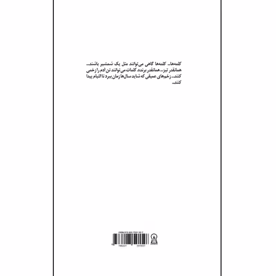کتاب گذشته گذشته اثر محدثه ادیانی نشر زرین اندیشمند