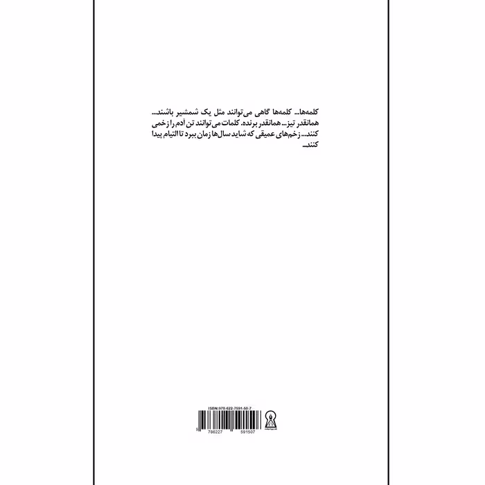 کتاب گذشته گذشته اثر محدثه ادیانی نشر زرین اندیشمند